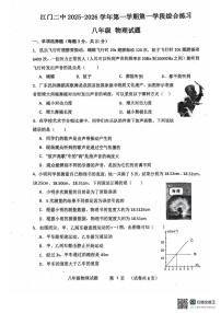 广东省江门市第二中学2025-2026学年八年级上学期第一次月考物理试题