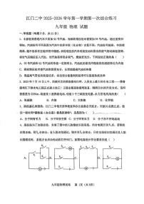 广东省江门市第二中学2025-2026学年九年级上学期第一次月考物理试题