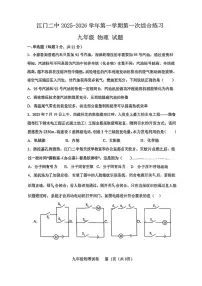广东省江门市第二中学2025-2026学年九年级上学期第一次月考物理试题