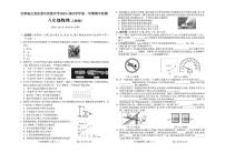 甘肃省古浪县泗水初级中学2024-2025学年八年级上学期期中检测物理试卷