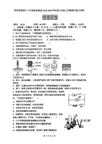 辽宁省沈阳市第四十三中学2025-2026学年九年级上学期期中物理试卷