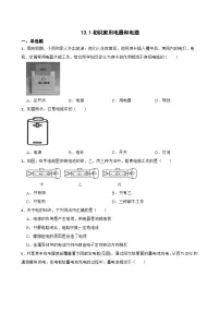 苏科版（2024）九年级上册（2024）一、初识家用电器和电路课时训练