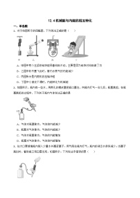 物理苏科版（2024）四、机械能与内能的相互转化课后复习题