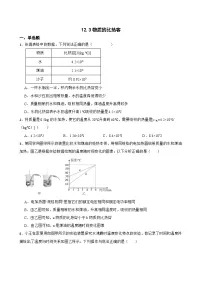 苏科版（2024）九年级上册（2024）三、物质的比热容当堂达标检测题