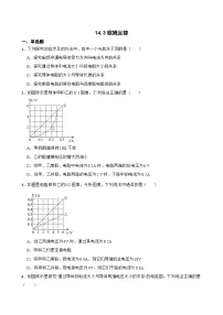 物理九年级上册（2024）三、欧姆定律练习题