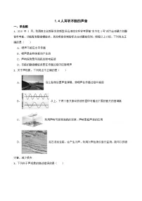 初中物理苏科版（2024）八年级上册（2024）人耳听不到的声音复习练习题