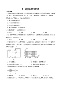 初中物理沪科版（2024）九年级全册（2024）第一节 电流做功同步训练题