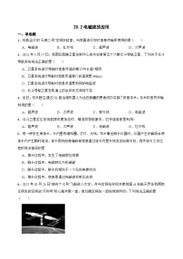 沪科版（2024）九年级全册（2024）第二十章 电磁波与信息时代第二节 电磁波的应用同步练习题