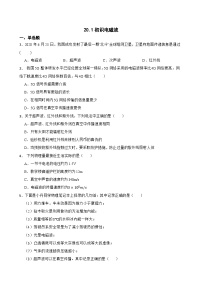 沪科版（2024）九年级全册（2024）第二十章 电磁波与信息时代第一节 初识电磁波同步练习题