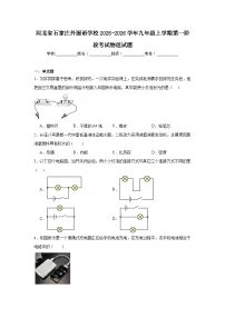 2025-2026学年河北省石家庄市裕华区外国语学校九年级上学期第一阶段考试物理试题
