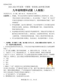 广东省多市联考 2025~2026学年上学期九年级10月份物理试题（月考）