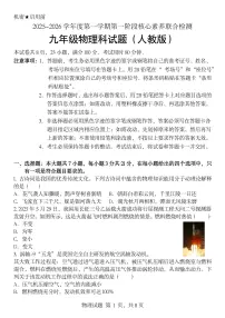 广东省多市联考 2025~2026学年上学期九年级10月份物理试题（月考）