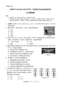 2024-2025学年深圳市龙华区八年级上册期末物理试卷含答案