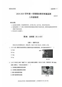 2024-2025学年深圳市南山区八年级上册期末物理试卷含答案