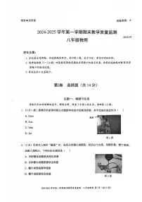 2024-2025学年深圳市南山区八年级上册期末物理试卷含答案
