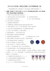 2025-2026学年第一学期九年级第一次月考九年级物理试题含答案