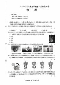 2025-2026学年九年级第一次阶段评估物理月考试卷含答案