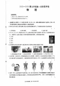 2025-2026学年九年级第一次阶段评估物理月考试卷含答案