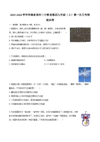 2025-2026学年河南省郑州二中教育集团九年级（上）第一次月考物理试卷-自定义类型