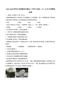 2025-2026学年江苏省南京市第五十中学八年级（上）10月月考物理试卷-自定义类型