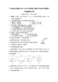 【含解析】广东省佛山南海区2025-2026学年物理人教版九年级全学期期中考试模拟练习卷