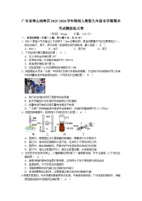 【含解析】广东省佛山南海区2025-2026学年物理人教版九年级全学期期末考试模拟练习卷