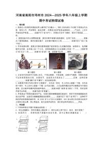 邓州市2024—2025八年级上学期期中考试物理