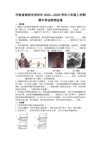 邓州市2024—2025八年级上学期期中考试物理