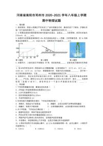 邓州市2020-2021八年级上学期物理期中试卷