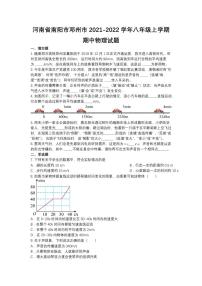 邓州市八年级上册物理期中试卷2021-2022