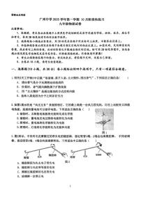 广东省广州中学2025-2026学年九年级上学期10月阶段性测试物理试卷（月考）