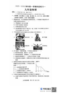 河北省邯郸市第十三中学2025-2026学年九年级上学期第一次阶段考试物理试卷（月考）