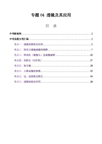 专题04 透镜及其应用（全国通用）-【好题汇编】三年（2023-2025）中考物理真题分类汇编 试题 含答案