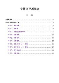 专题06 机械运动（全国通用）-【好题汇编】三年（2023-2025）中考物理真题分类汇编 试题 含答案