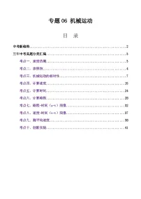 专题06 机械运动（全国通用）-【好题汇编】三年（2023-2025）中考物理真题分类汇编 试题 含答案