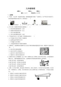 江苏省盐城市第一初级中学2025-2026学年九年级上学期10月课堂检测物理试题（月考）