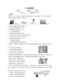 江苏省盐城市第一初级中学2025-2026学年九年级上学期10月课堂检测物理试题（月考）