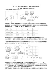初中物理沪科版（2024）九年级全册（2024）第二节 探究：电流与电压、电阻的关系综合训练题