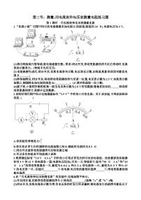 初中物理沪科版（2024）九年级全册（2024）第三节 测量：用电流表和电压表测量电阻当堂检测题