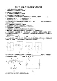 沪科版（2024）九年级全册（2024）第十五章 电与电路第三节 测量：用电流表测量电流巩固练习