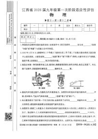 江西省2025-2026学年上学期九年级第一次阶段性评估物理试卷（月考）