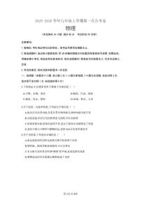 辽宁省大连市大连名校联盟2025-2026学年九年级上学期物理联考试卷（月考）