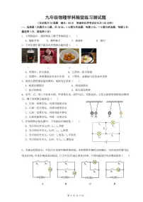 辽宁省葫芦岛市兴城市部分学校2025-2026学年九年级上学期随堂练习物理试卷（月考）(0001)