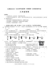 陕西省渭南市大荔县2025-2026学年九年级上学期第一次阶段性作业物理试卷（月考）