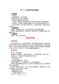 北师大版（2024）八年级下册（2024）物体的质量及其测量教案
