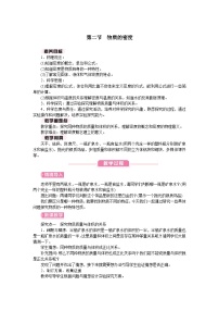 初中物理北师大版（2024）八年级下册（2024）物质的密度教案设计
