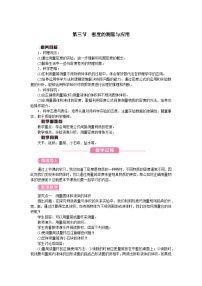 物理北师大版（2024）密度的测量与应用教学设计