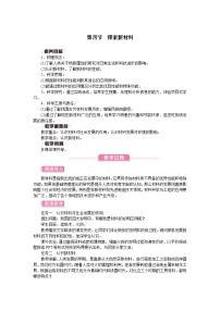 初中物理探索新材料教学设计