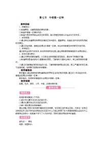 物理八年级下册（2024）牛顿第一定律教案