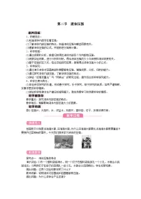 初中北师大版（2024）液体压强教案及反思